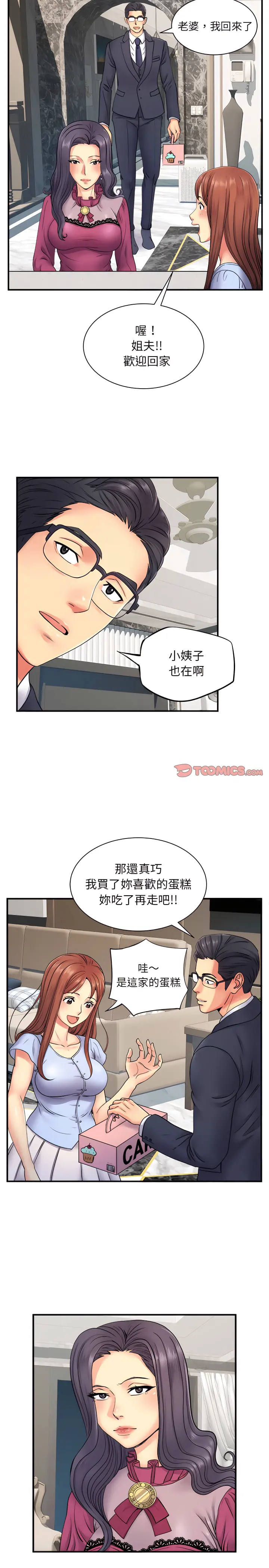 离婚过的她 - 第10章 - page 20
