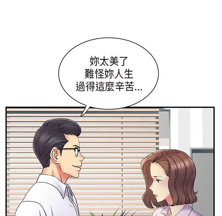 离婚过的她 - 第36话 - page 5