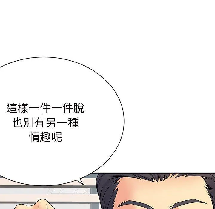 离婚过的她 - 第36话 - page 14