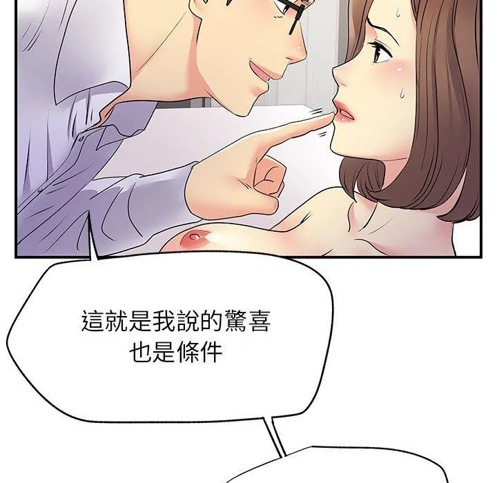 离婚过的她 - 第36话 - page 44