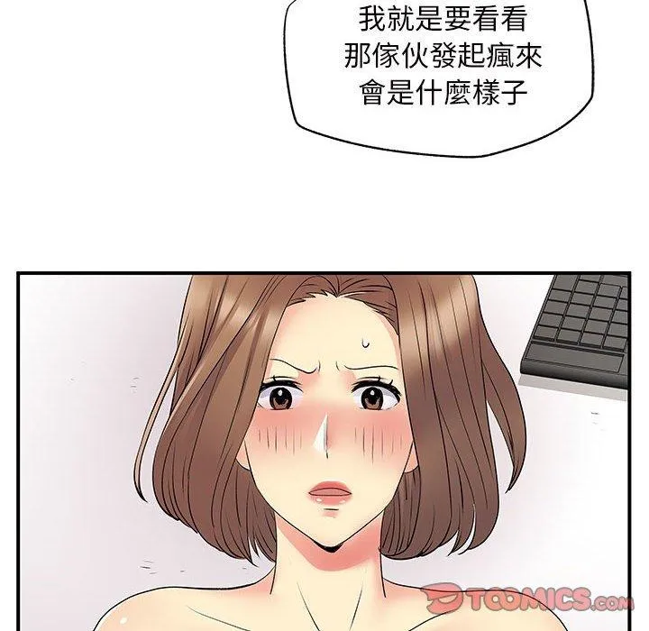 离婚过的她 - 第36话 - page 45
