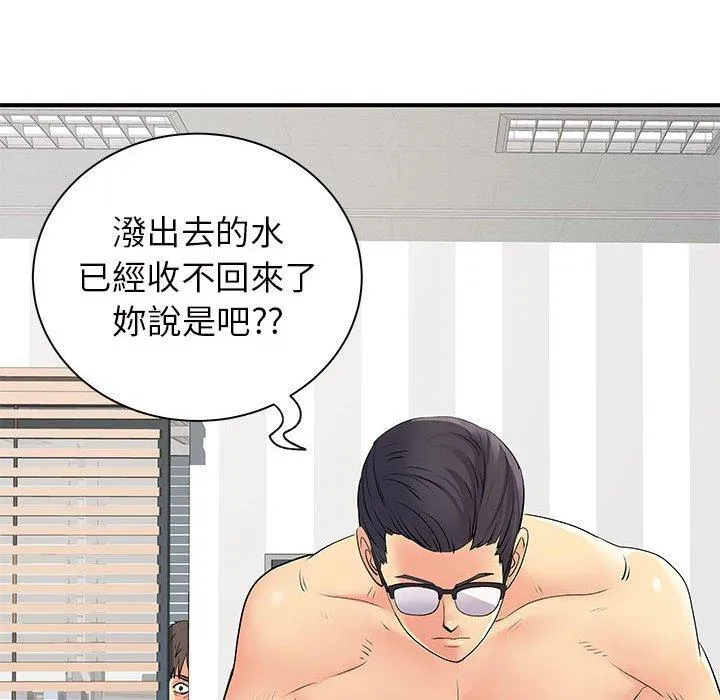 离婚过的她 - 第36话 - page 49