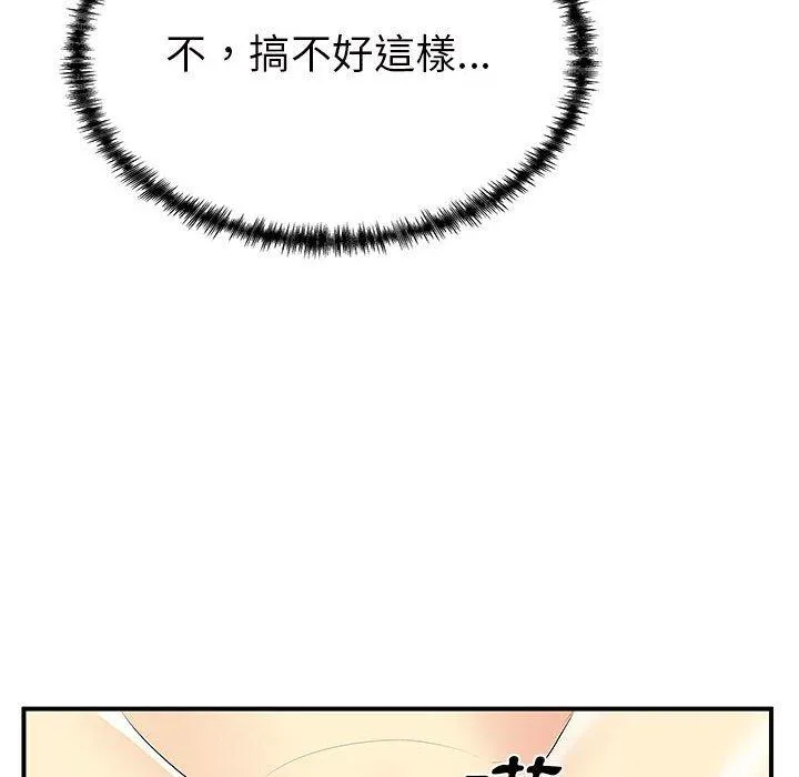 离婚过的她 - 第36话 - page 55