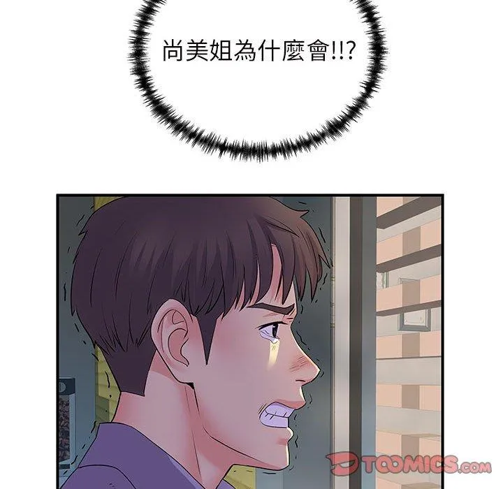 离婚过的她 - 第36话 - page 63