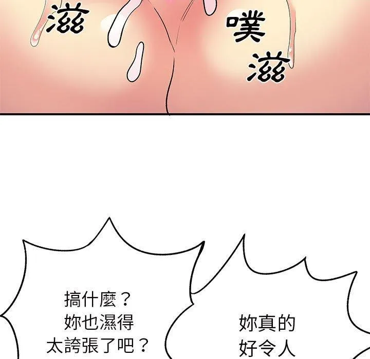 离婚过的她 - 第36话 - page 79