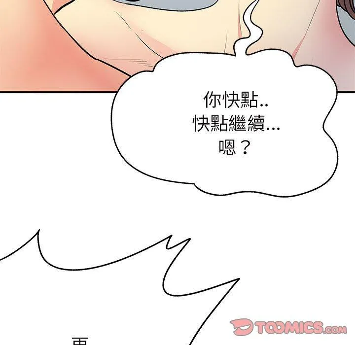 离婚过的她 - 第36话 - page 81