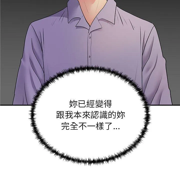 离婚过的她 - 第36话 - page 90