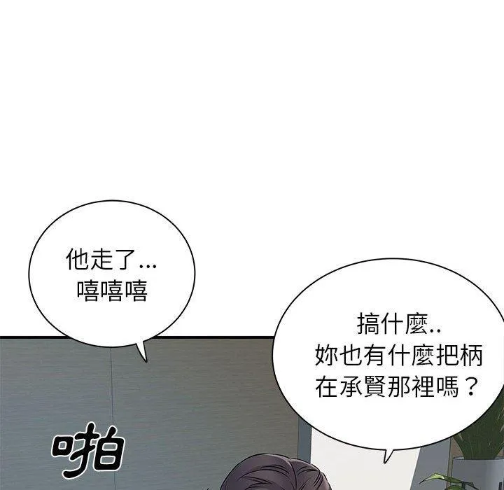 离婚过的她 - 第36话 - page 101