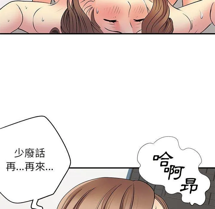 离婚过的她 - 第36话 - page 103