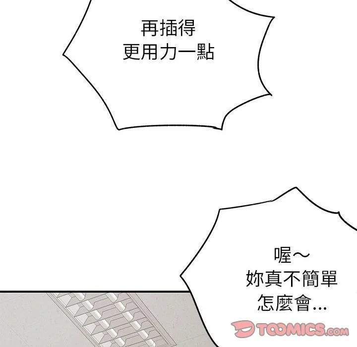 离婚过的她 - 第36话 - page 105