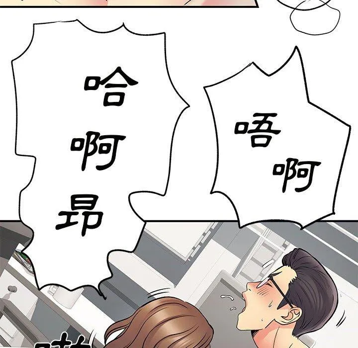 离婚过的她 - 第36话 - page 112