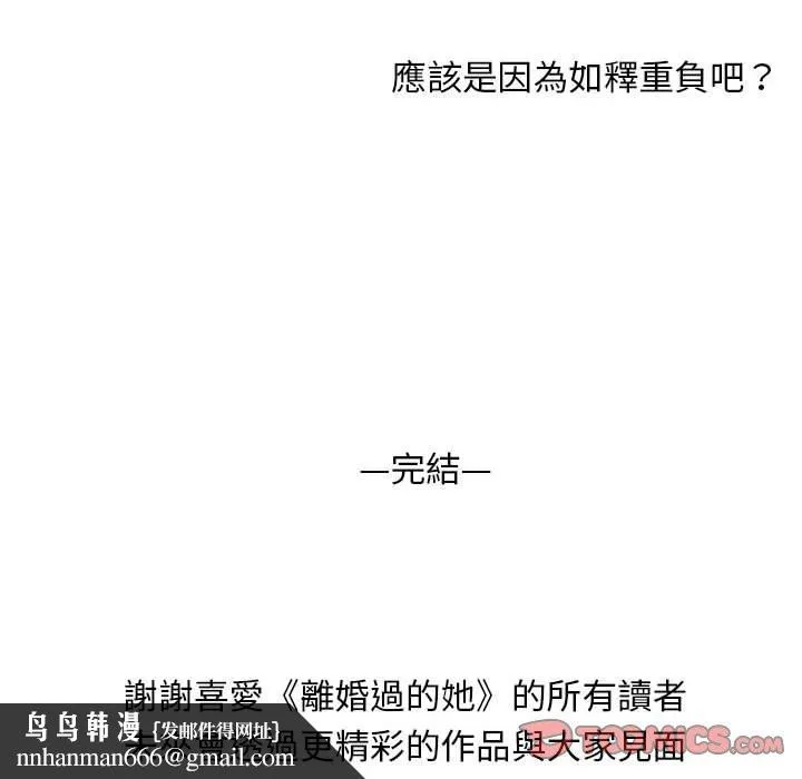 离婚过的她 - 第36话 - page 129