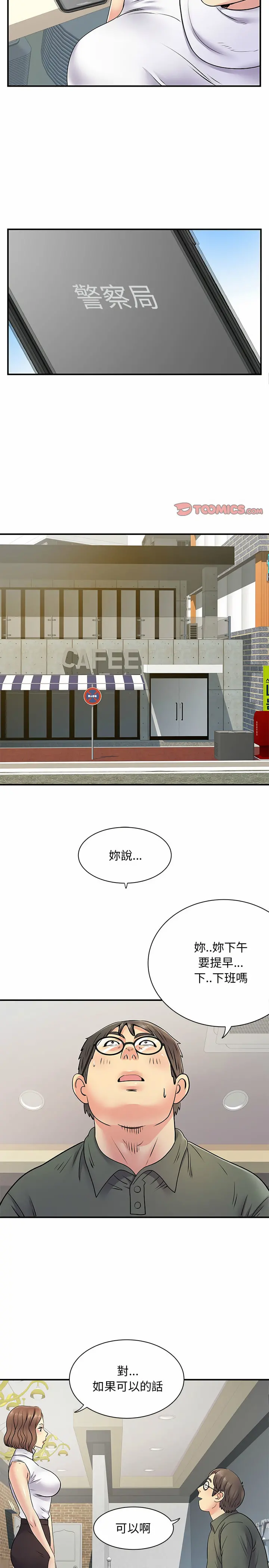 离婚过的她 - 第21章 - page 2