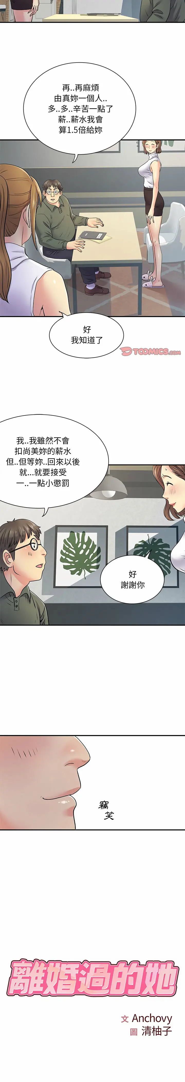 离婚过的她 - 第21章 - page 3