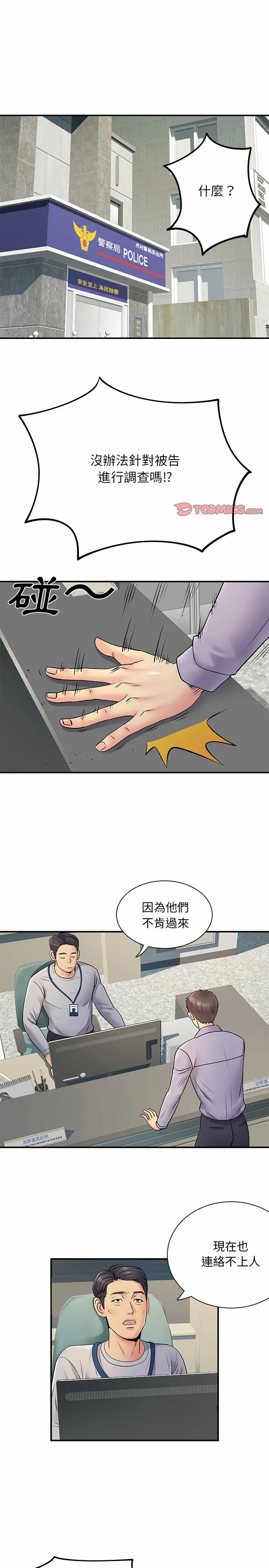 离婚过的她 - 第21章 - page 4