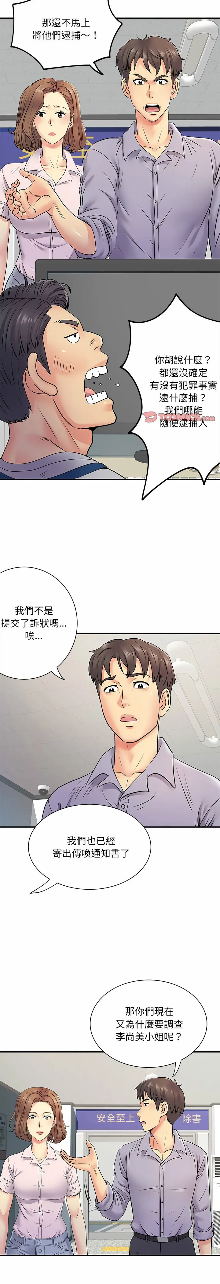 离婚过的她 - 第21章 - page 5