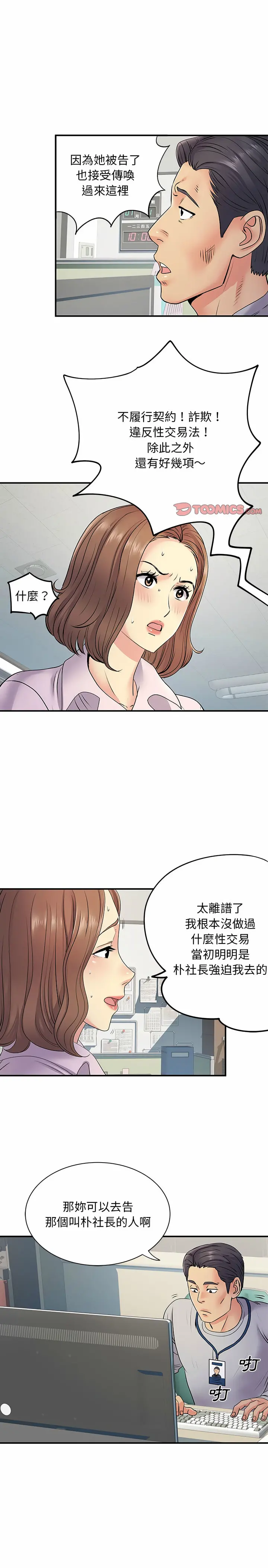 离婚过的她 - 第21章 - page 6