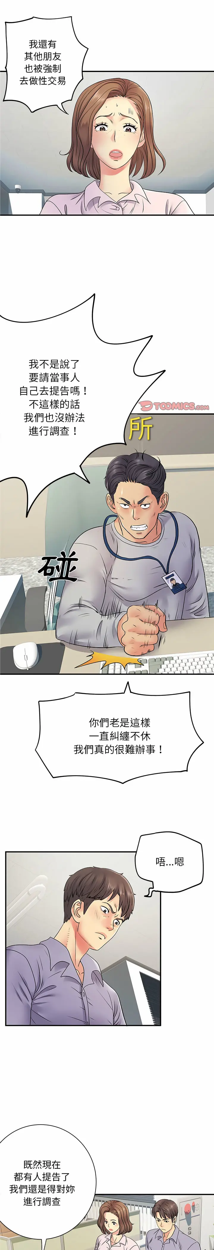 离婚过的她 - 第21章 - page 7