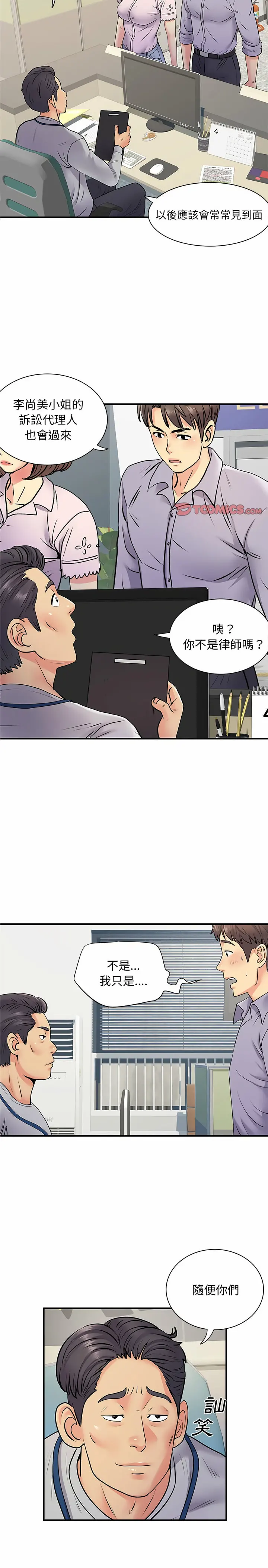 离婚过的她 - 第21章 - page 8