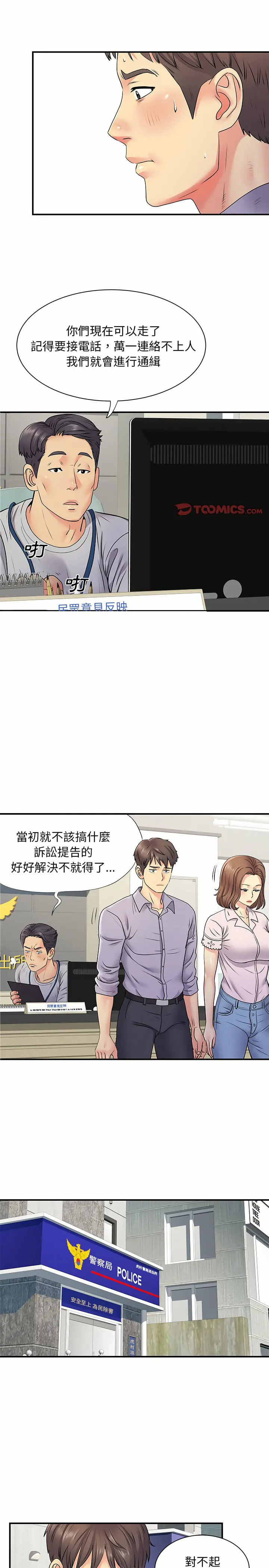 离婚过的她 - 第21章 - page 9