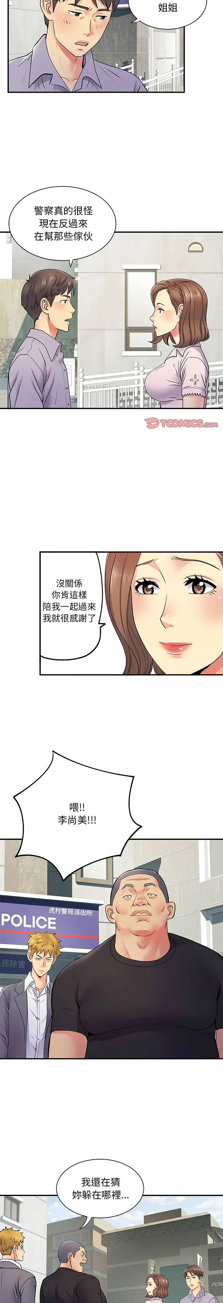 离婚过的她 - 第21章 - page 10