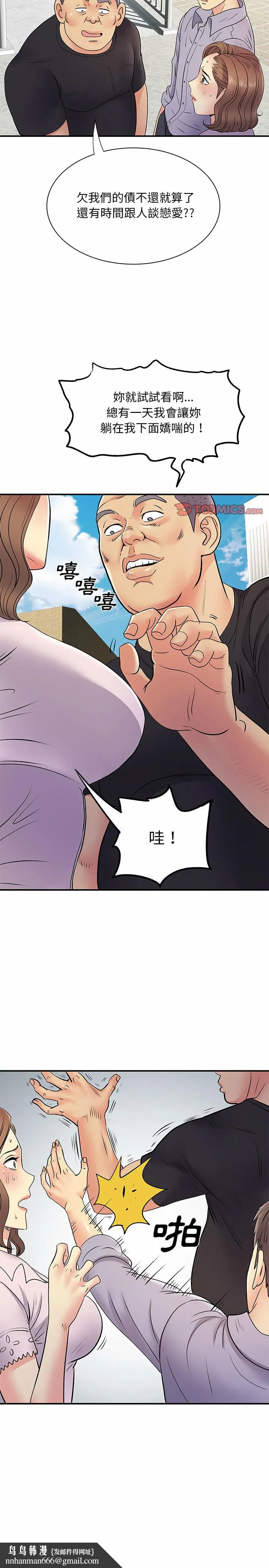离婚过的她 - 第21章 - page 12