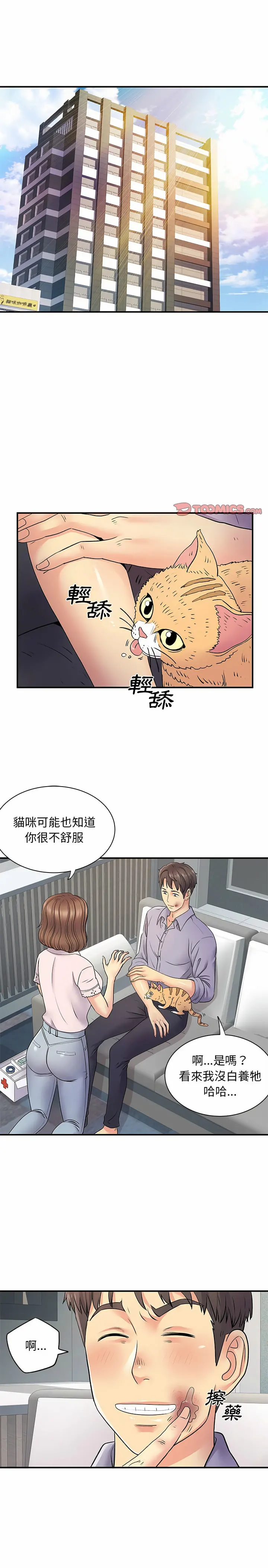 离婚过的她 - 第21章 - page 15
