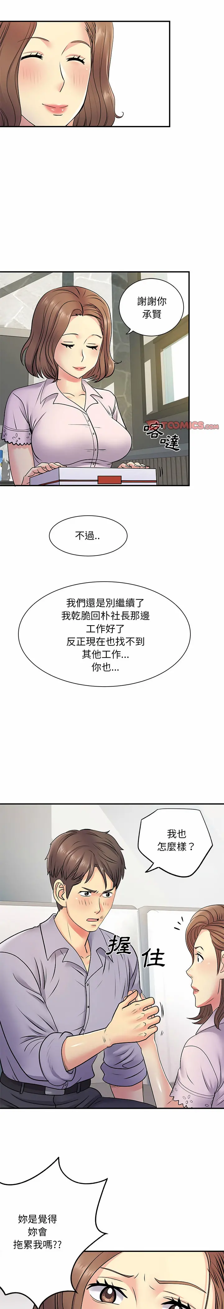 离婚过的她 - 第21章 - page 16