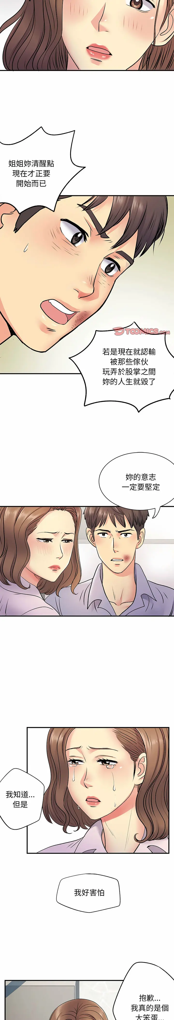 离婚过的她 - 第21章 - page 17