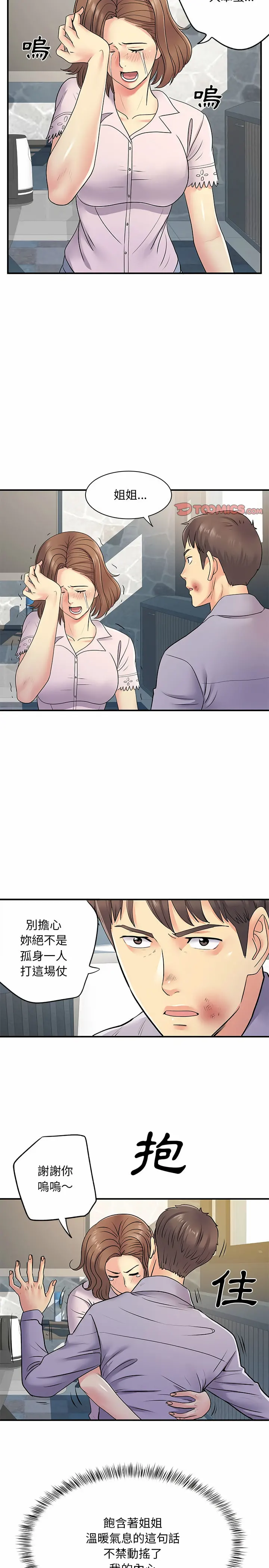 离婚过的她 - 第21章 - page 18