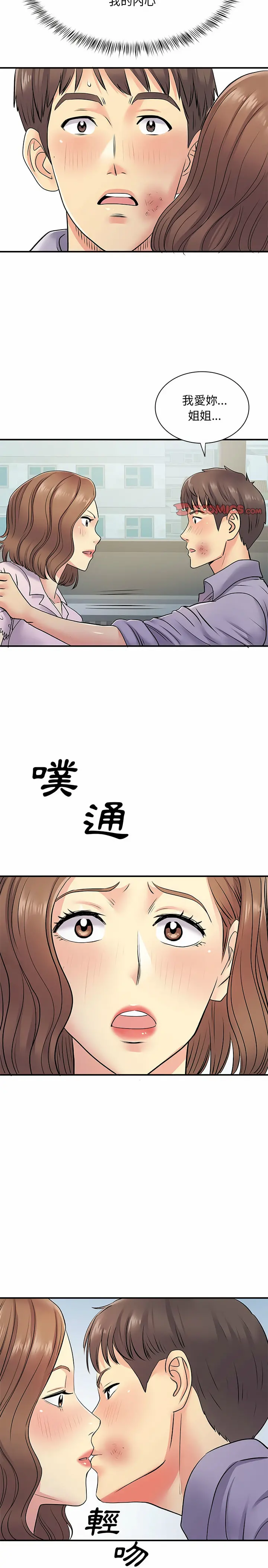 离婚过的她 - 第21章 - page 19