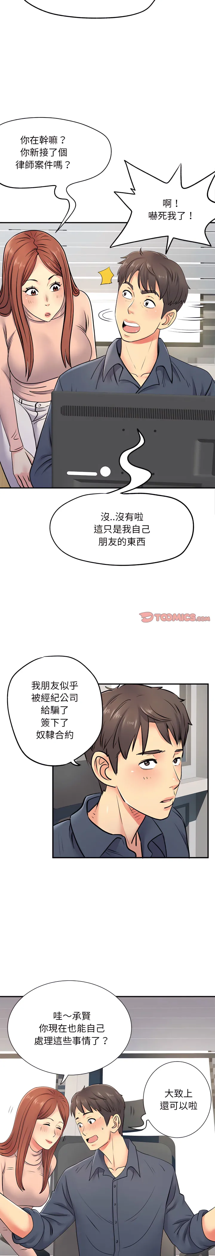 离婚过的她 - 第16章 - page 2