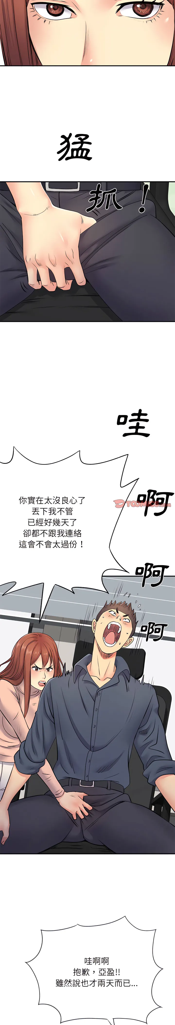 离婚过的她 - 第16章 - page 4