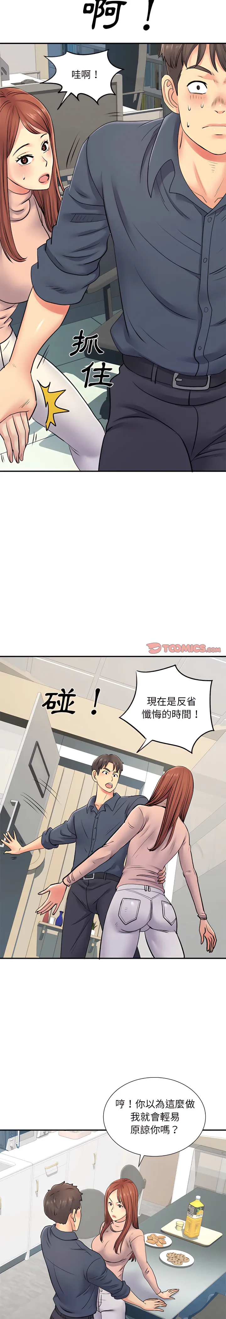 离婚过的她 - 第16章 - page 6
