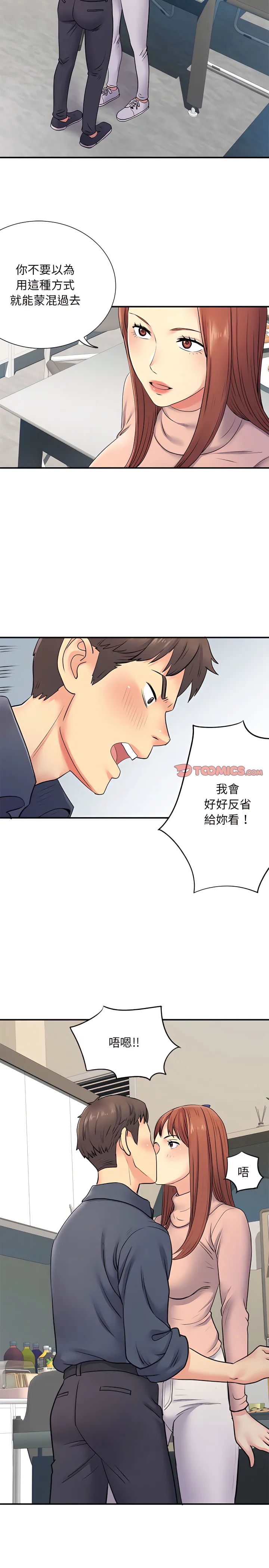 离婚过的她 - 第16章 - page 7