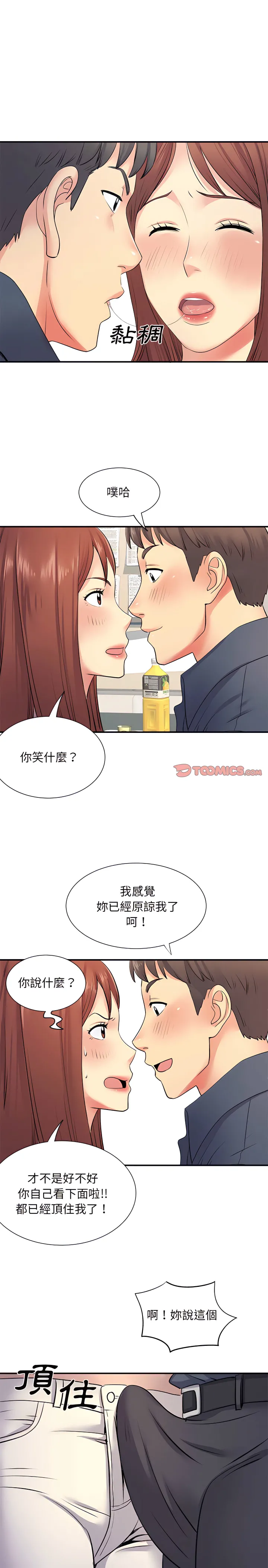 离婚过的她 - 第16章 - page 8