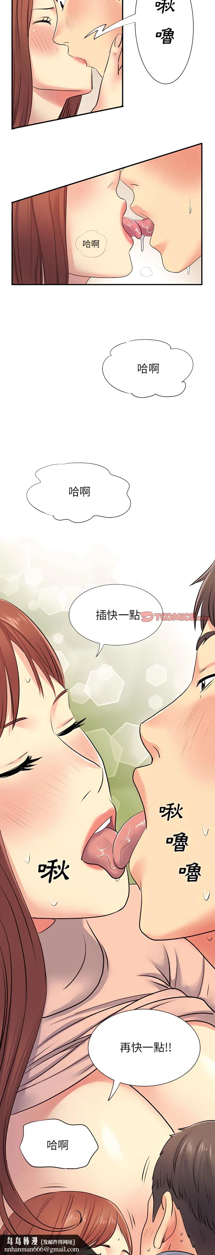 离婚过的她 - 第16章 - page 13