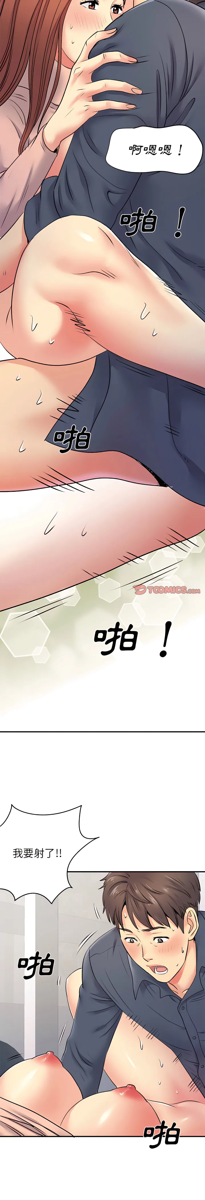 离婚过的她 - 第16章 - page 14
