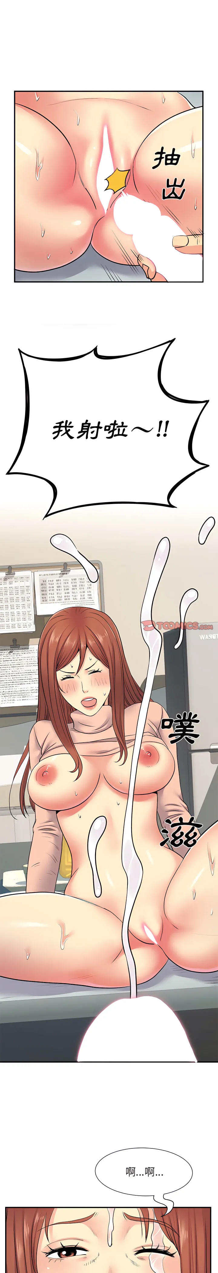 离婚过的她 - 第16章 - page 15