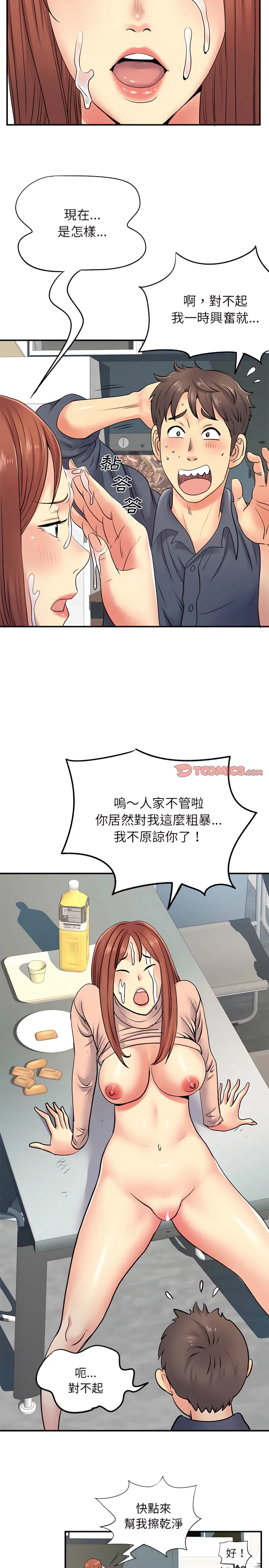 离婚过的她 - 第16章 - page 16