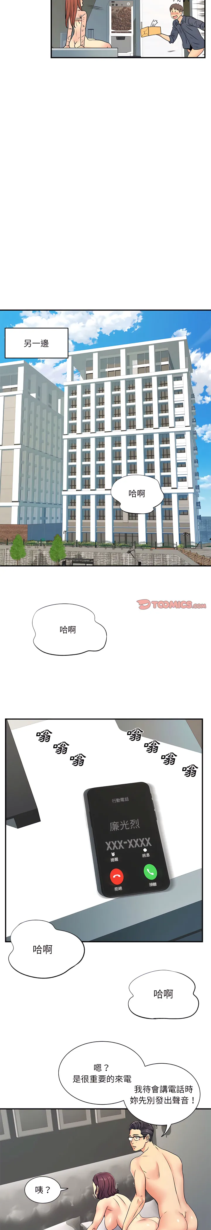 离婚过的她 - 第16章 - page 17