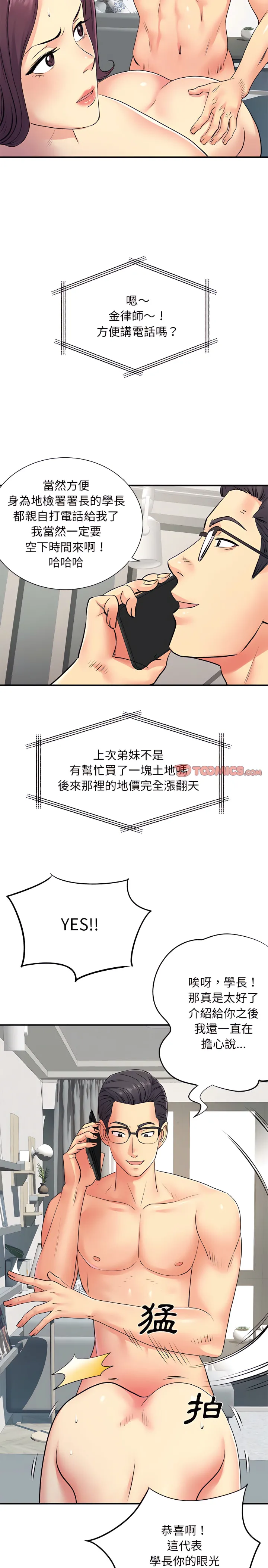 离婚过的她 - 第16章 - page 19