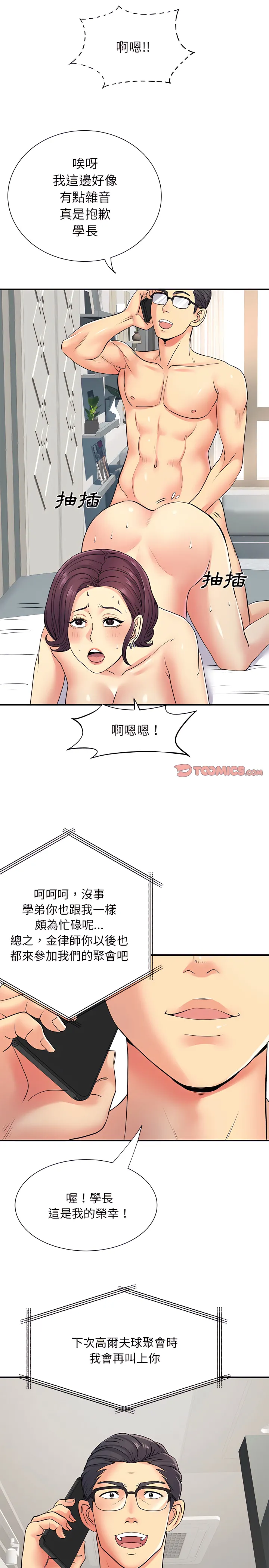 离婚过的她 - 第16章 - page 21