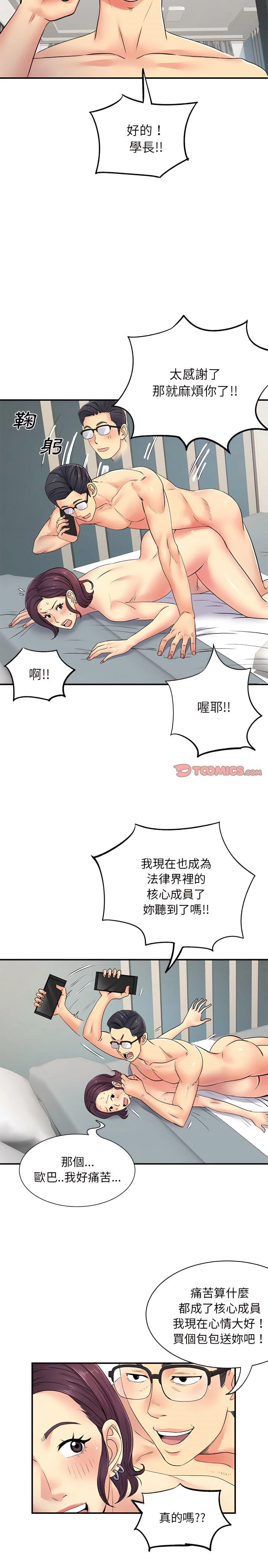 离婚过的她 - 第16章 - page 22