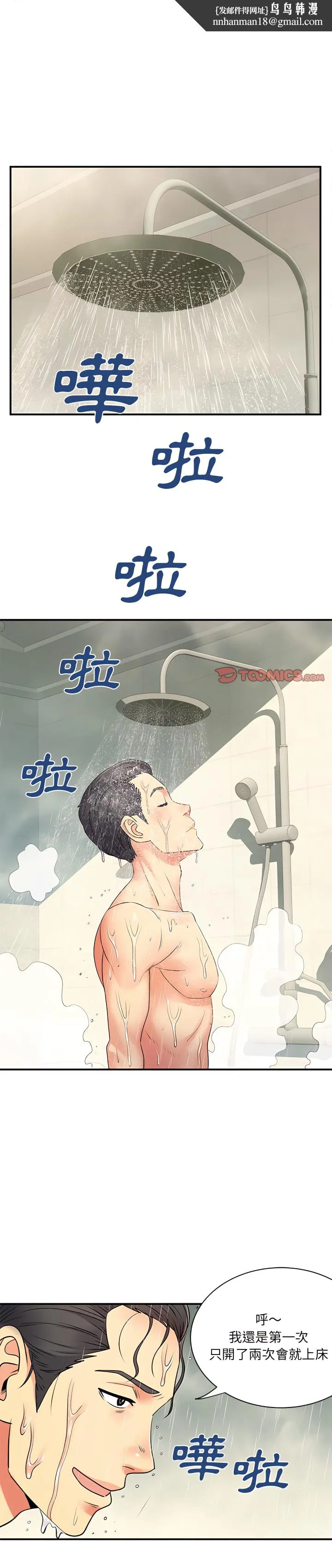 离婚过的她 - 第11章 - page 1