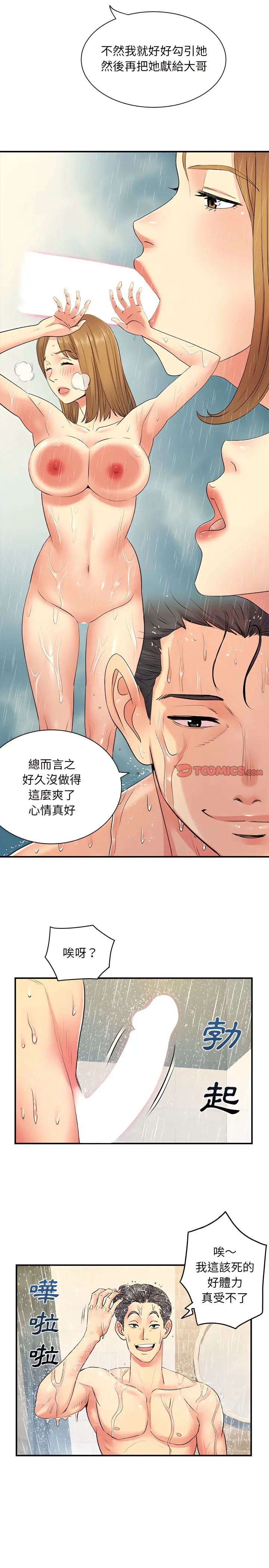 离婚过的她 - 第11章 - page 2