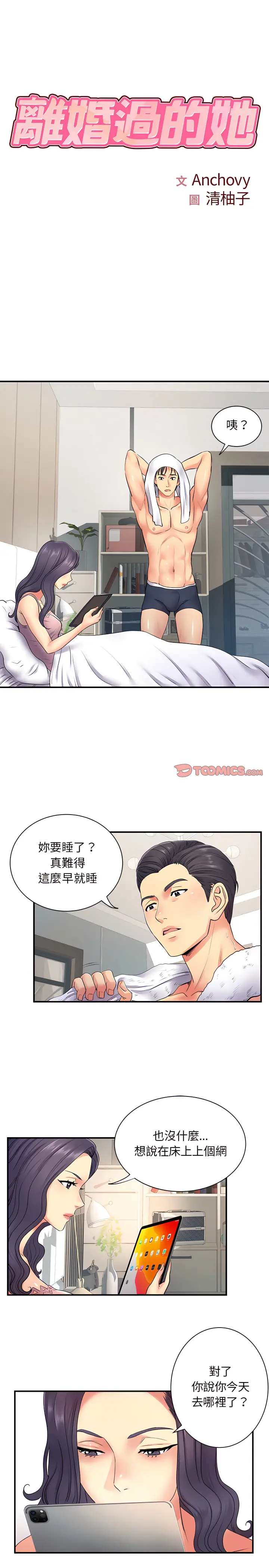 离婚过的她 - 第11章 - page 3