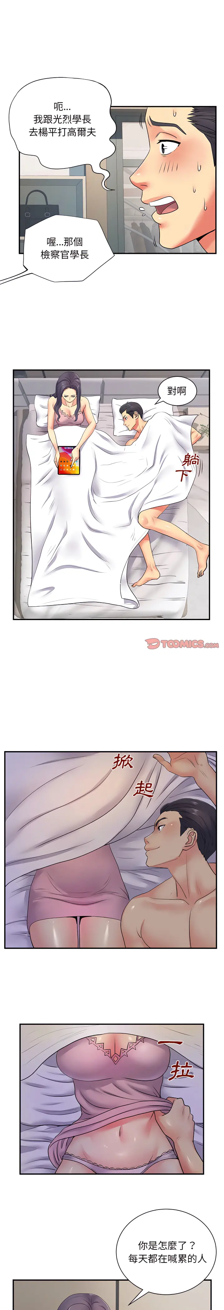 离婚过的她 - 第11章 - page 4