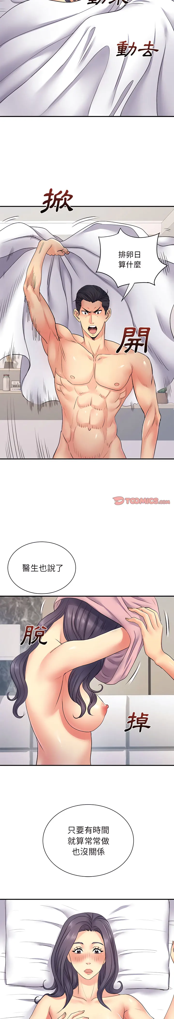 离婚过的她 - 第11章 - page 6