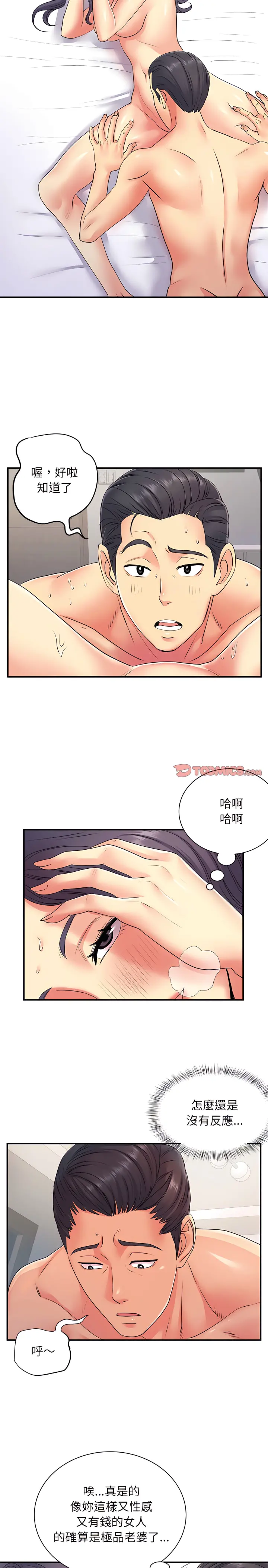 离婚过的她 - 第11章 - page 10